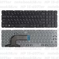 Клавиатура для ноутбука HP 15-d071er Черная, без рамки