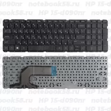 Клавиатура для ноутбука HP 15-d090nr Черная, без рамки