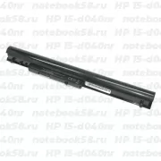 Аккумулятор для ноутбука HP 15-d040nr (Li-Ion 2600mAh, 14.4V) Original