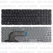 Клавиатура для ноутбука HP 15-d068 Черная, без рамки