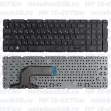 Клавиатура для ноутбука HP 15-d073nr Черная, без рамки