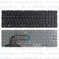 Клавиатура для ноутбука HP 15-d076er Черная, без рамки