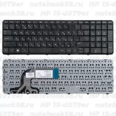Клавиатура для ноутбука HP 15-d079er Черная, с рамкой